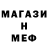 Меф mephedrone Kot Xoroshix