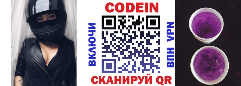 Codein напиток Lean (лин)  Мезень 